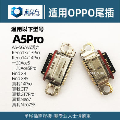 适用A3ProA5Pro手机尾插接口