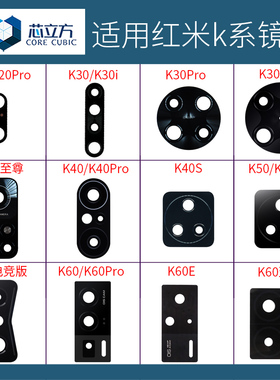适用红米K20 K30 K40 S K50 Pro K60 Ultra后摄像头镜片镜头玻璃