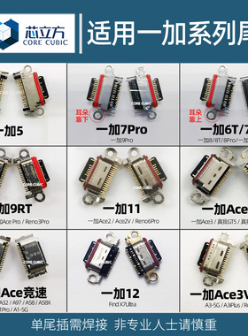 适用OnePlus一加5T 6T 7T Pro 8T 9RT 10 11 12 Ace3手机尾插接口