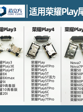 适用荣耀Play 3E 4 4T 5 5T 6 6T 7 7T Pro 6C 活力 手机尾插接口