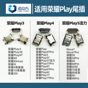 适用荣耀Play 3E 4 4T 5 5T 6 6T 7 7T Pro 6C 活力 手机尾插接口