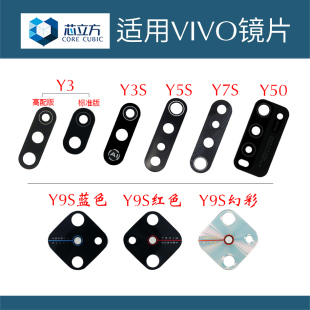 适用VIVO Y3 Y3S Y5S Y7S Y9S Y50手机后摄像头镜片 后置镜头玻璃