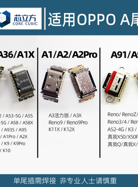 适用OPPO A11S A55 A56S A91 A92S A93 A95 A1X A2M A2X尾插接口