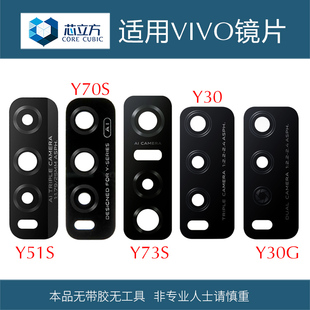 适用VIVO Y51S Y70S Y30 Y30g Y73S后摄像头镜片后置镜头玻璃镜面