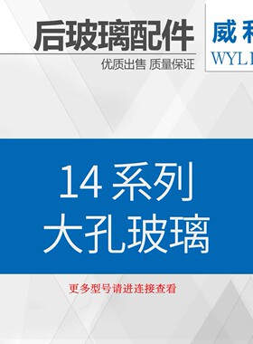 适用14 Plus 后盖玻璃 14Pro Max 后玻璃