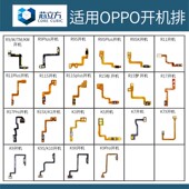 R11 K10 K9S R17 K11 开机排线 K7X R15X Pro R9S 适用OPPO