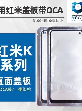 适用红米K20 K30S K40 K30i K50 Pro电竞版K60E K70 k80盖板带OCA