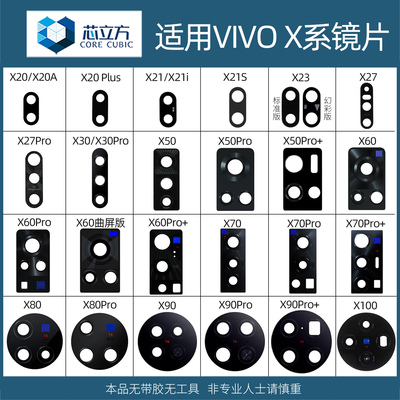 vivo手机镜片玻璃后置摄像头