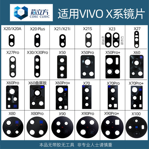 vivo手机镜片玻璃后置摄像头