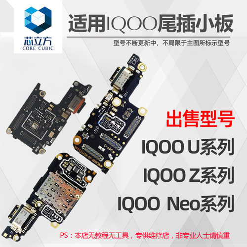 尾插小板适用IQOO系列