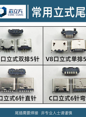 国产针立式口母座手机手表