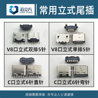 国产针立式口母座手机手表