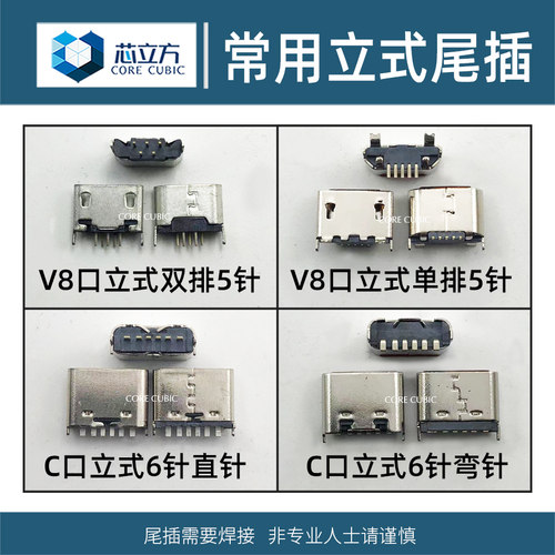 国产针立式口母座手机手表