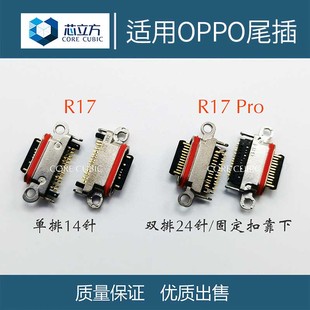 适用于OPPO R17 R17Pro手机尾插接口安卓typec充电孔R17尾插插口