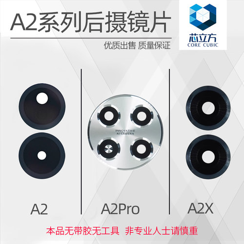 摄像头后摄镜片适用OPPOA2