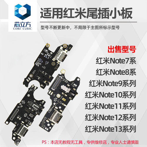 尾插小板适用红米Notex系列