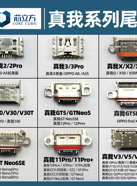 适用真我10S 11 12 X7 X50 Pro GT Neo2 2T 3 5 6 SE手机尾插接口