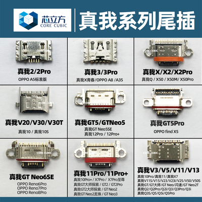 手机尾插接口适用真我系列