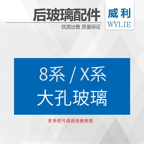 X系列8系列11后盖玻璃