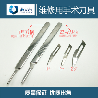维修工具 刮胶 除胶 手术刀柄 11号15号23号刀柄刀片手术刀具