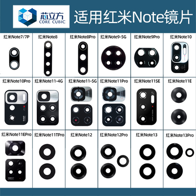 摄像头镜片玻璃适用红米Note