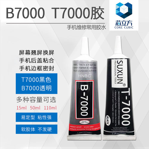 T7000维修手机胶水翘屏边框