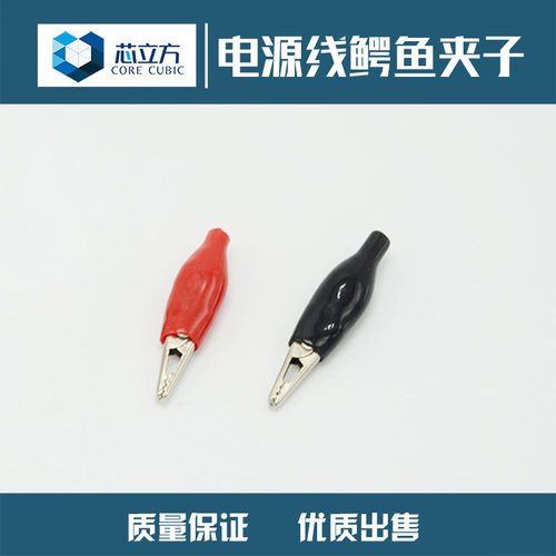 威利电源表输出线鳄鱼夹