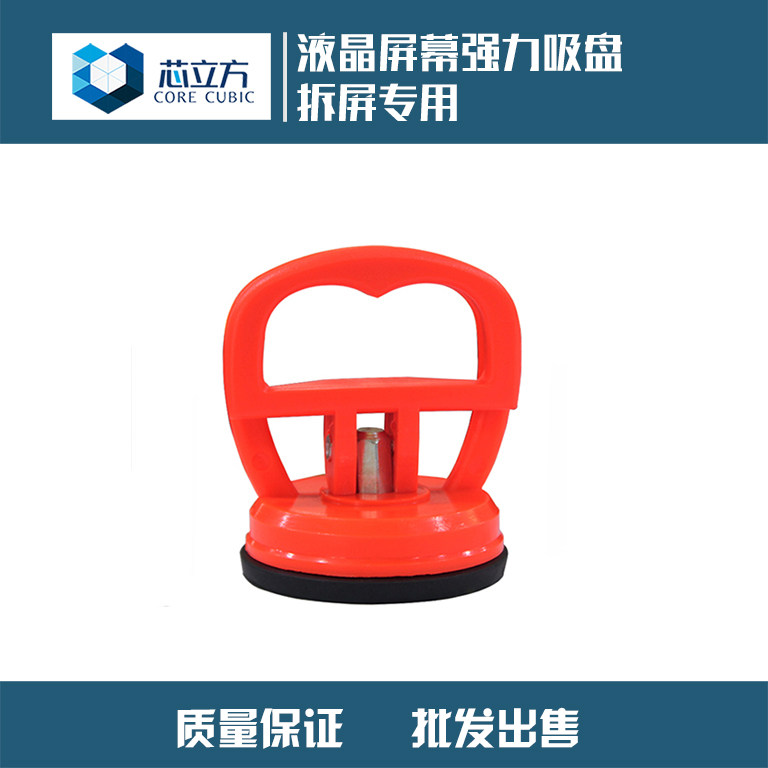 手机拆屏拆解液晶屏幕拆机工具液晶屏幕分离拉手强力吸盘拆卸工具