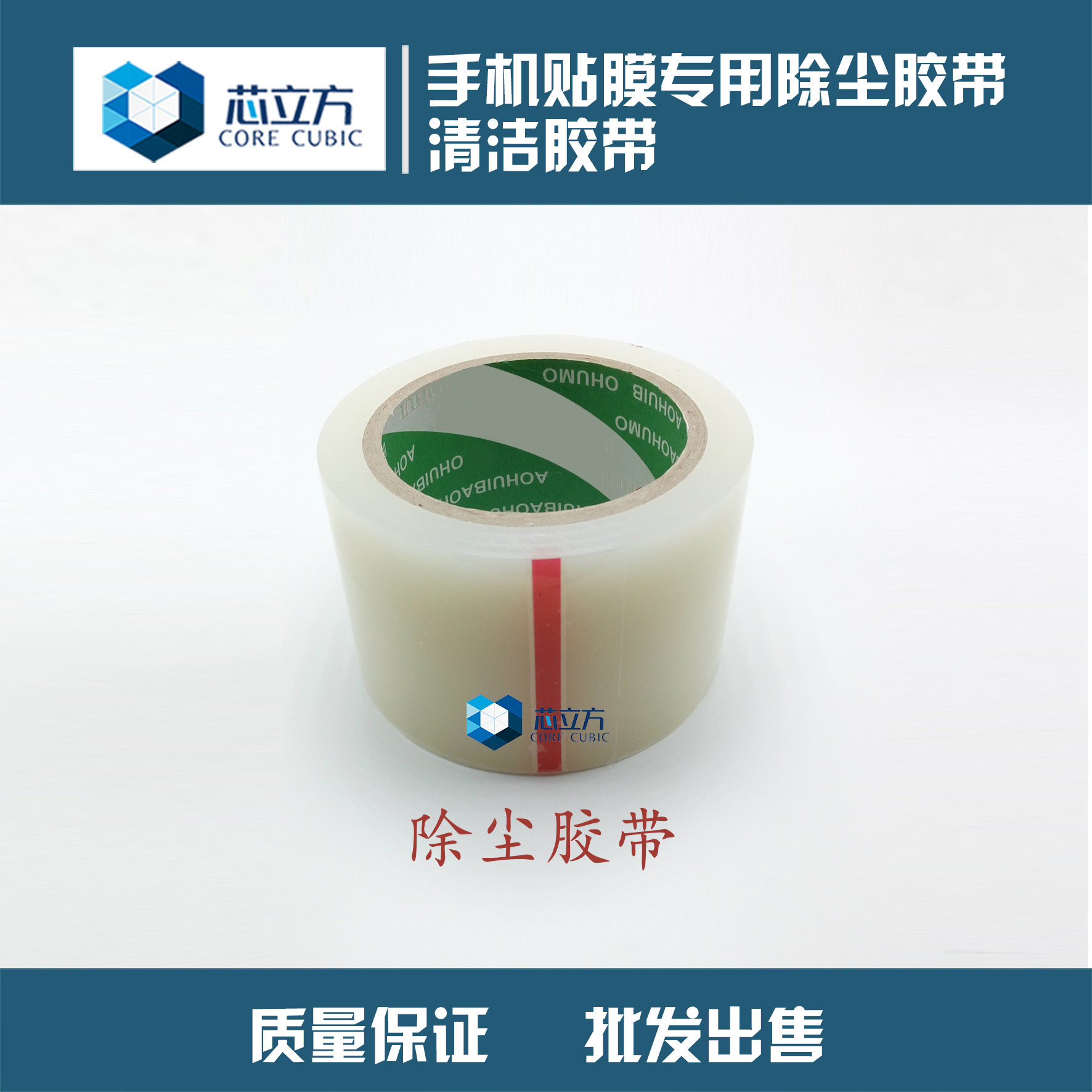 手机贴膜胶卷除尘胶 除尘胶带 粘灰尘膜清洁除尘卷膜贴膜工具