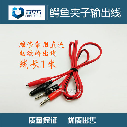 维修工具 直流电源线通用DT表棒稳压电源测试线鳄鱼夹子输出线