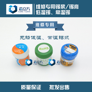 威利 维修常用焊接工具耗材环保无铅低温锡浆锡膏中温锡浆植株锡