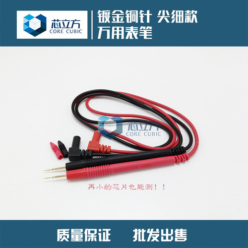 通用型万用表表笔 特尖万用表笔 1000V 10A 镀金铜针 表柄 表尖笔