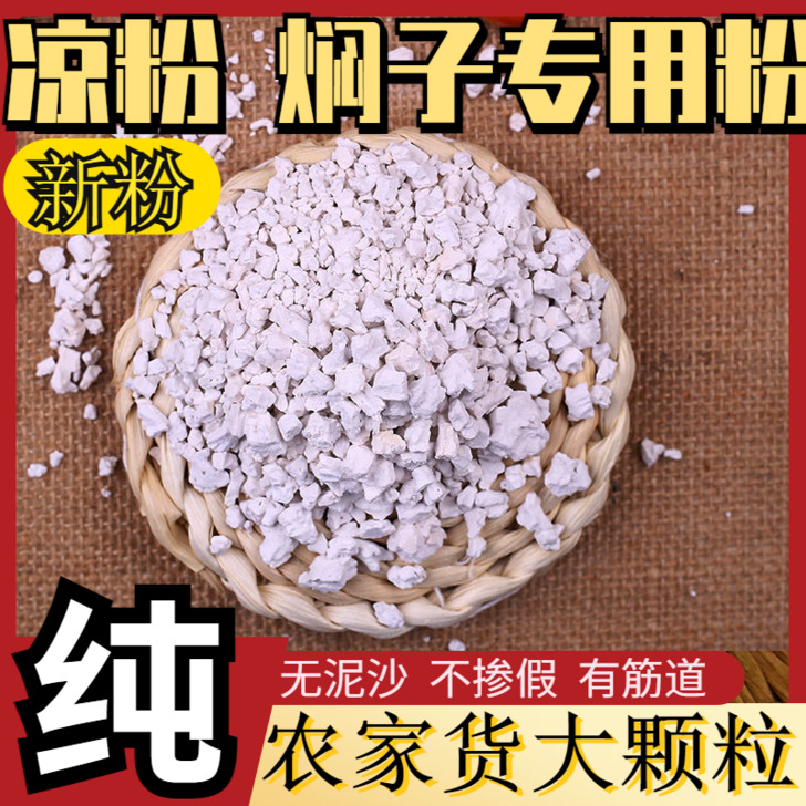 农家纯手工大颗粒山东淀粉红薯粉