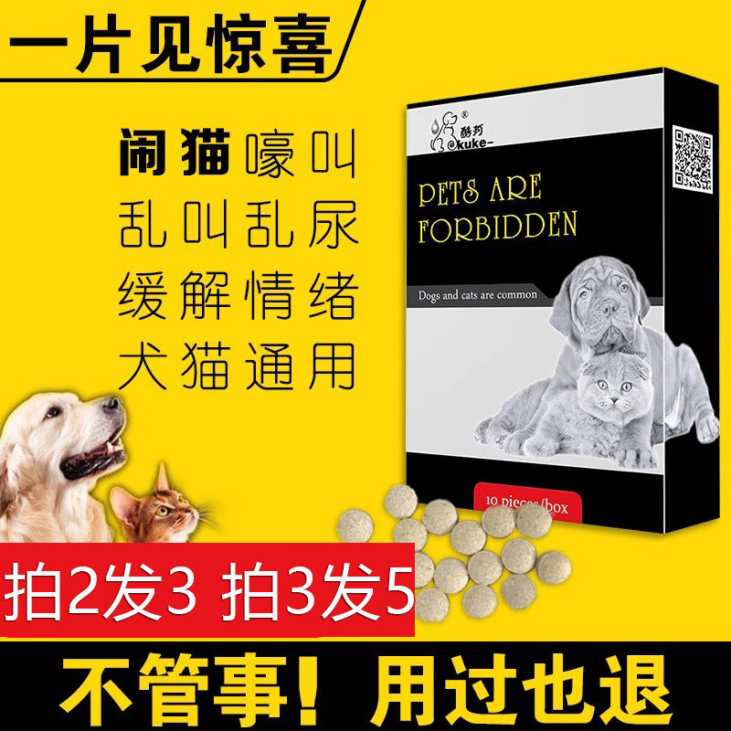 猫咪禁情片发情期抑制片公母猫狗狗专用绝情非药闹猫叫抑情片绝育