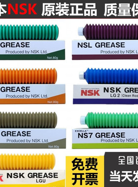 日本原装NSK润滑脂丝杆导轨NSL PS2 LR3 AS2 NS7 LG2 LGU润滑油脂