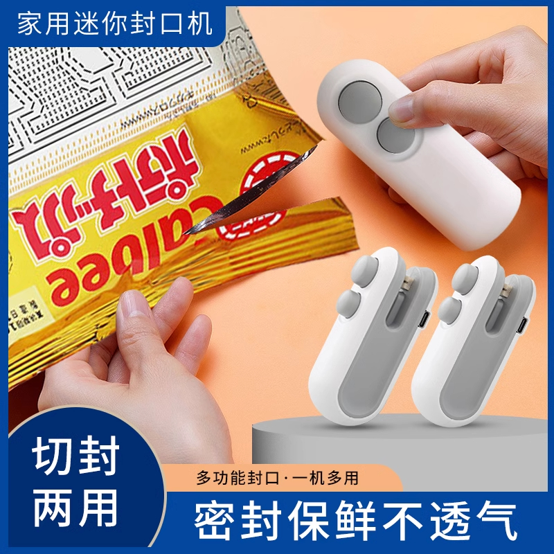 USB零食袋封口机小型迷你手压式家用充电封口器热密封机封开两用