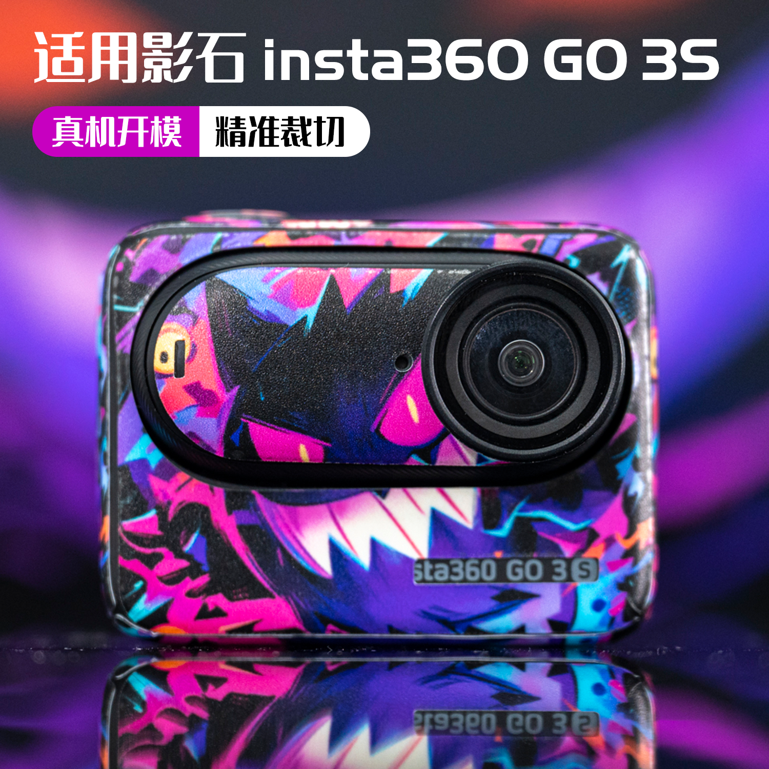 适用于影石insta360GO3S拇指运动相机改色膜防水防刮外壳保护贴花,家居饰品,其他贴饰,淘宝优惠券,粉丝福利购,淘宝优惠卷