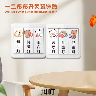 一二布布开关按钮标识贴纸浴室热水器冷热提示贴卧室开关美化贴