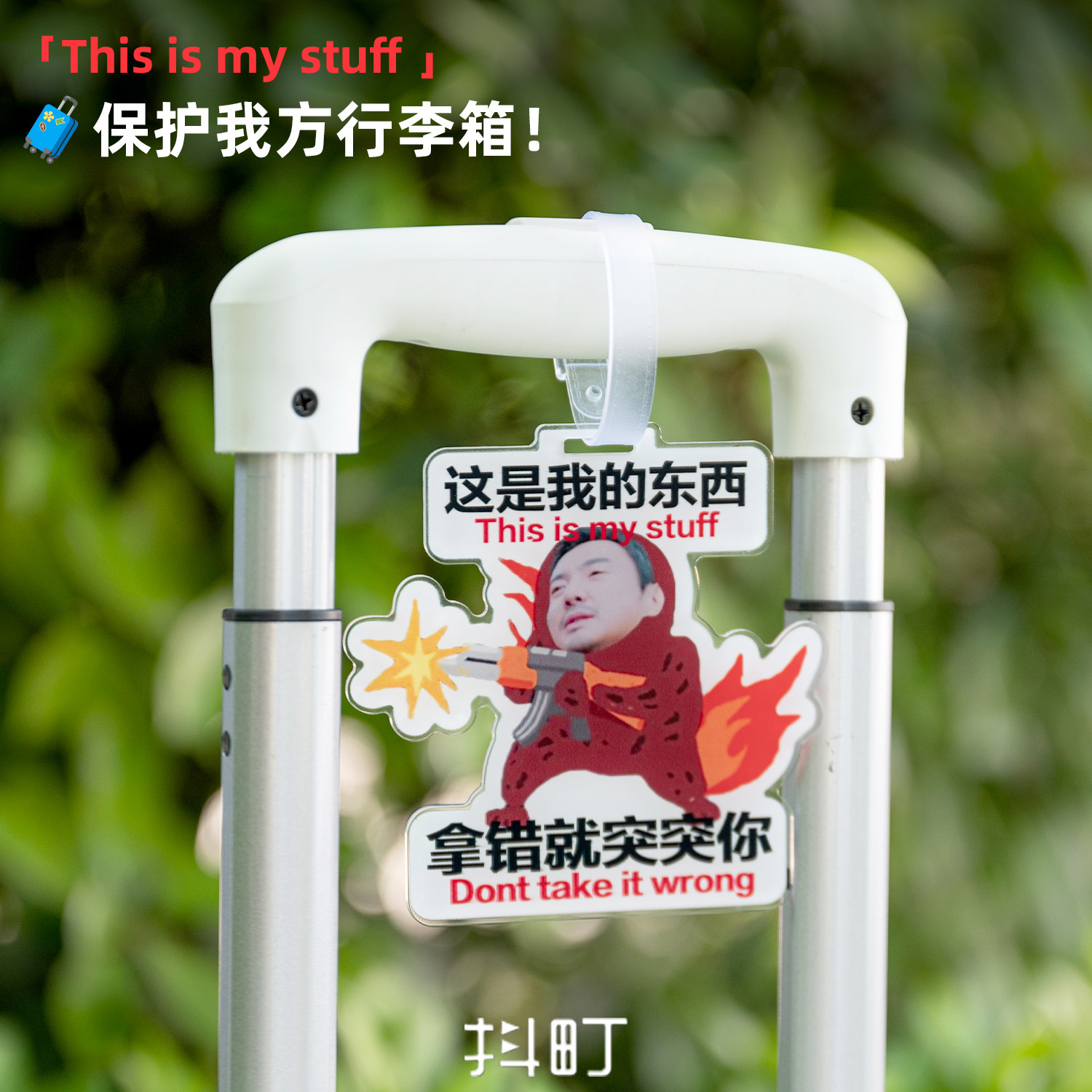 沈腾表情包防拿错行李牌