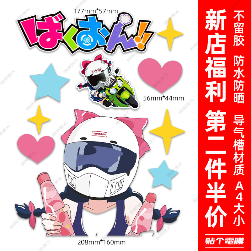 电动车贴纸来梦学姐卡通动漫