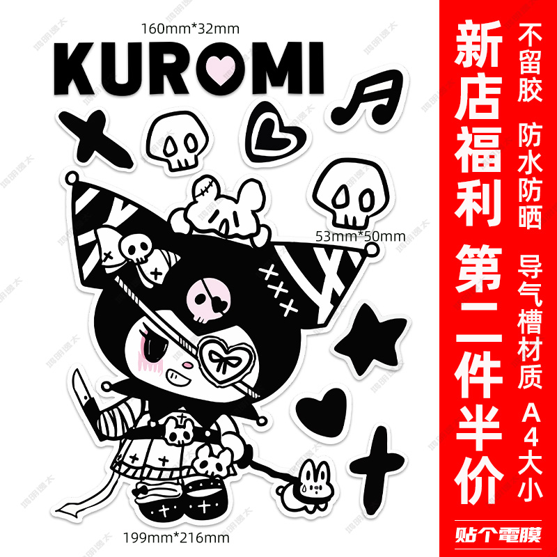 暗黑系三丽鸥电动车贴纸小牛九号