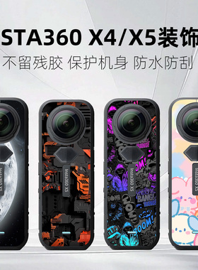 X4X5改装配件装饰全包贴纸