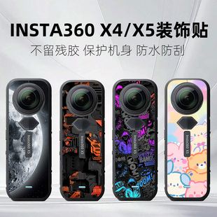 适用于影石insta360X4X5改装配件全包相机装饰贴纸防剐蹭保护贴