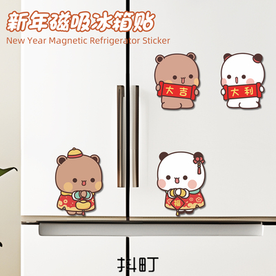 卡通可爱一二布布新年磁吸冰箱贴