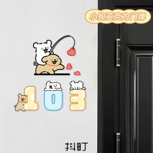 可爱小狗亚克力门牌创意家居装饰贴纸卡通动物小狗亚克力门号牌