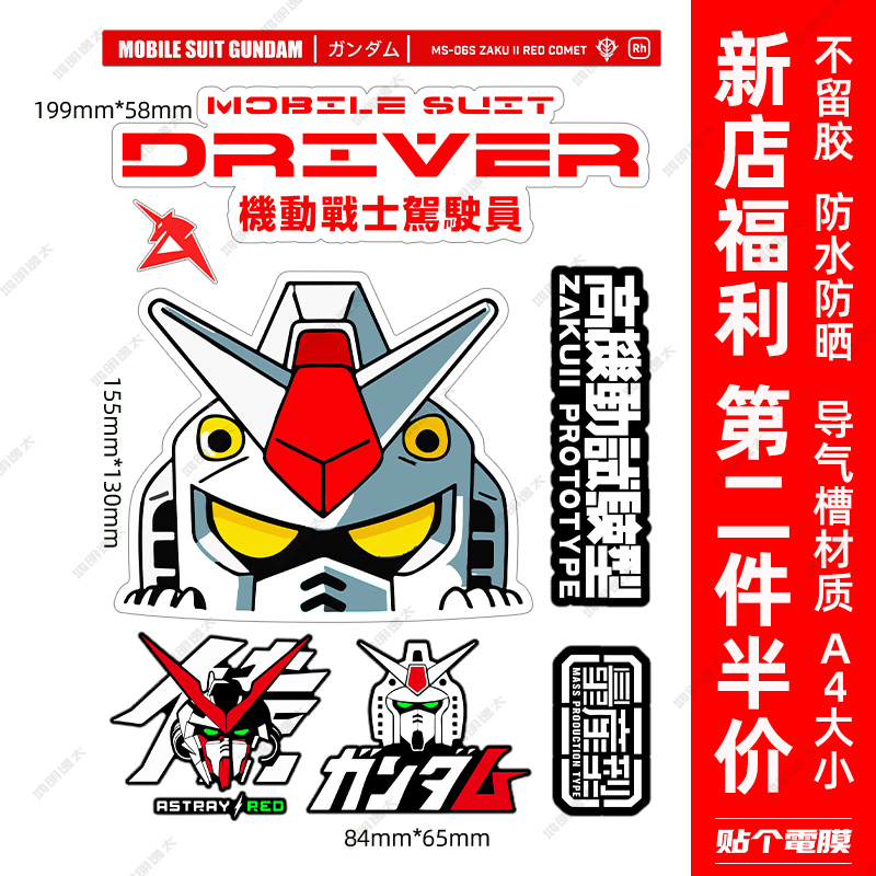 机动战士高达车贴小牛九号摩托车电动电瓶车车身遮挡划痕防水装饰