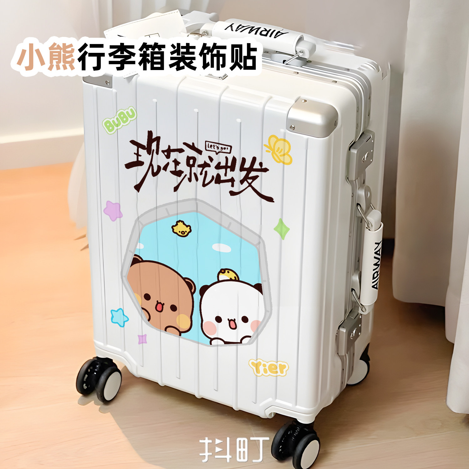 行李箱装饰贴纸卡通一二小熊可爱旅行箱贴画自由DIY装饰自粘贴纸