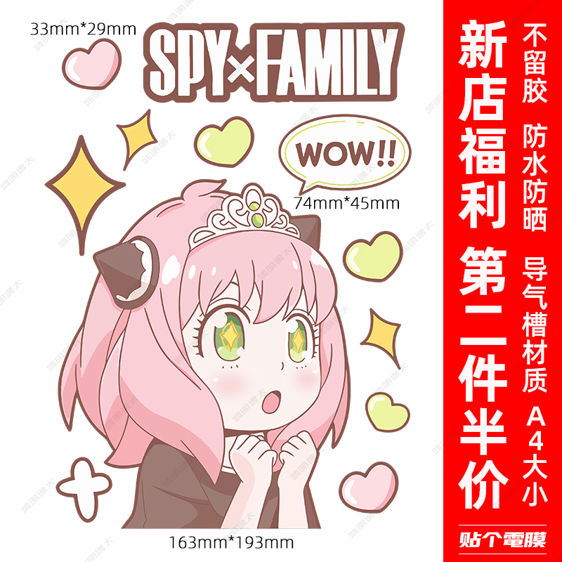 阿尼亚电动车贴纸防水防晒摩托车卡通可爱装饰贴个性车身遮挡划痕