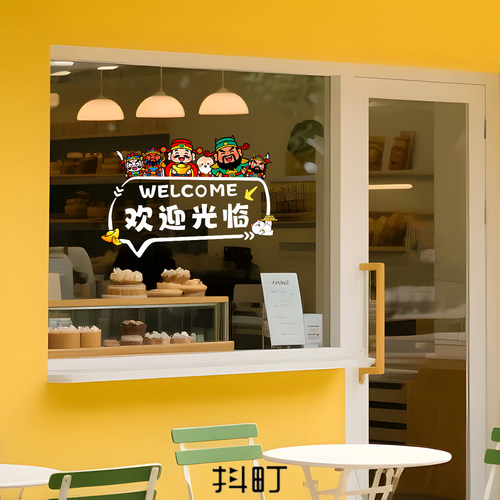 财神爷欢迎光临玻璃橱窗布置贴