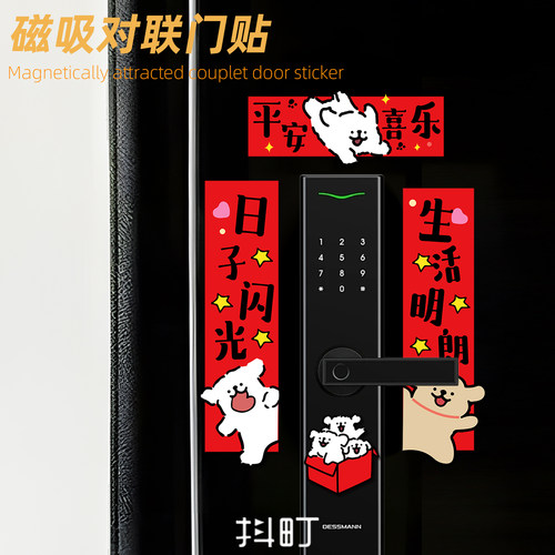卡通可爱小狗智能门锁创意贴